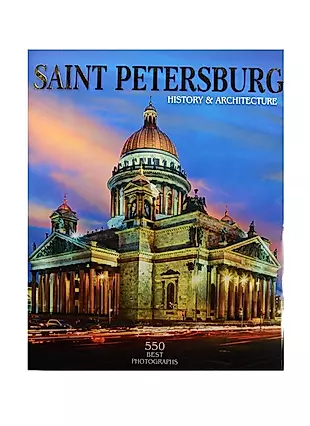 Saint Petersburg. Histori & architecture — 2544424 — 1