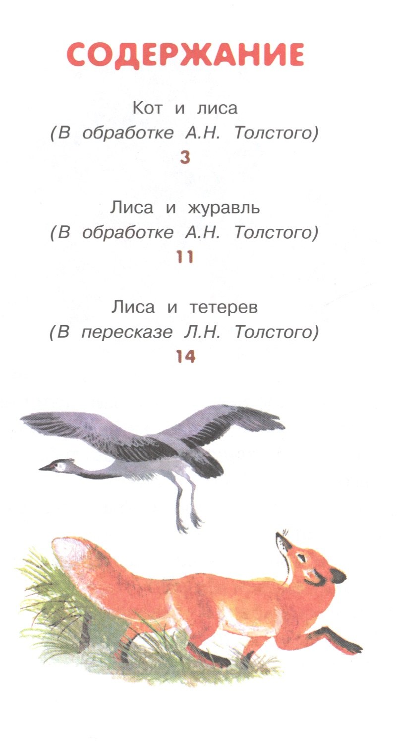 

Кот и лиса (Рисунки Т. Васильевой)