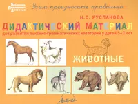 Книги из серии «Библиотека практикующего логопеда: Учим произносить  правильно м» | Купить в интернет-магазине «Читай-Город»