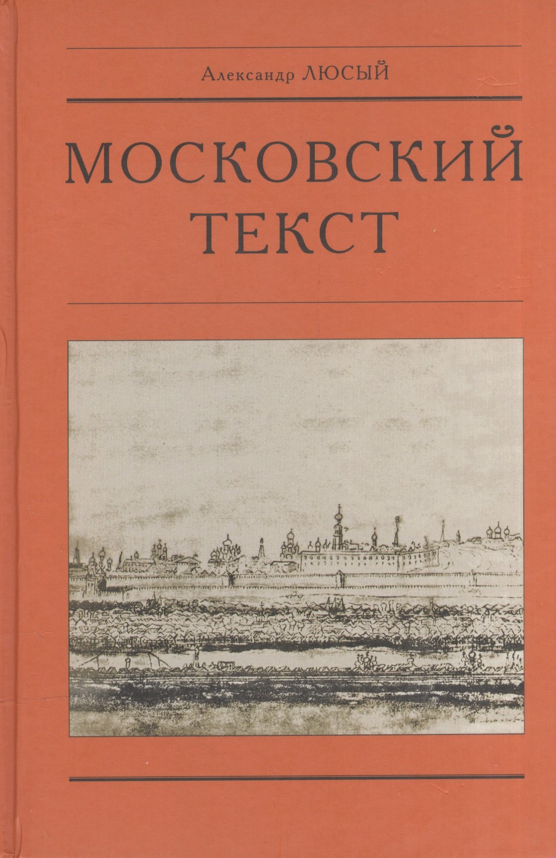 

Московский текст