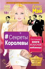 Мэй Алекс | Купить книги автора в интернет-магазине «Читай-город»