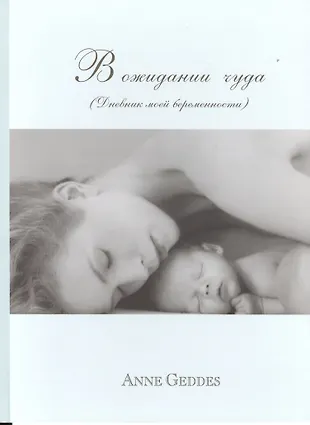 Статус про беременность. Дневник моей беременности. фотоальбом в ожидании малыша. цитаты про беременность в ожидании. цитаты для беременных.