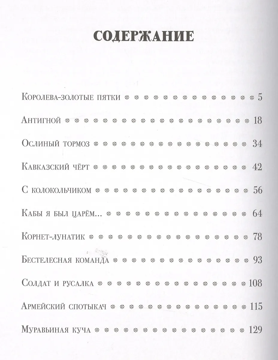 Солдатские сказки (Саша Чёрный) - купить книгу с доставкой в интернет ...