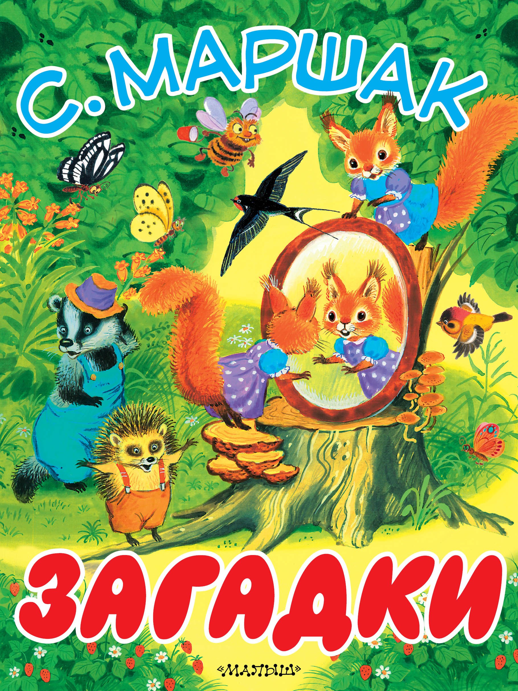 

Загадки