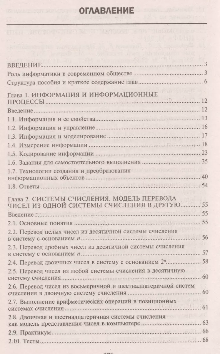 Информатика для колледжей: учеб.пособие (Галина Гальченко) - купить книгу с  доставкой в интернет-магазине «Читай-город». ISBN: 978-5-22-227454-5