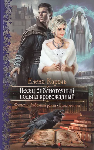 Любовные приключения читать. Любовное фэнтези.