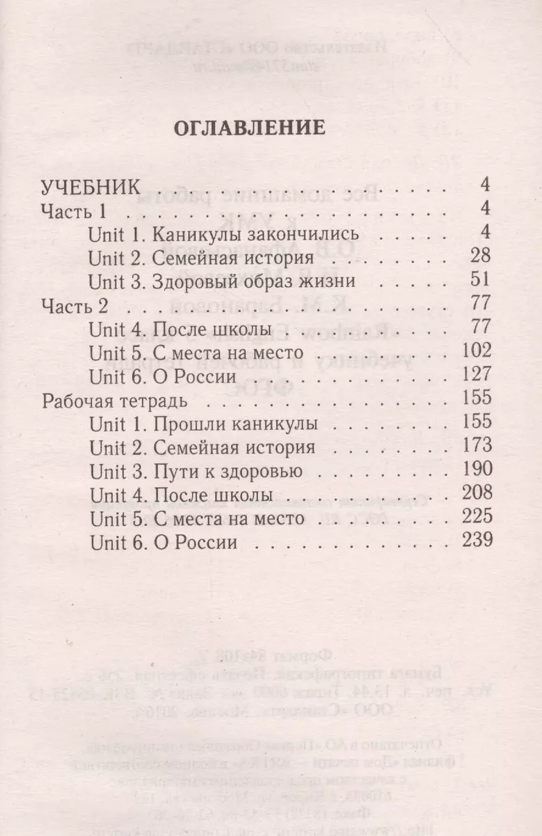 Все дом. раб. Англ. яз. 5 кл. (УМК Афанасьевой) (к уч. и Р/т) (Rainbow  English) (мДРРДР) Каргин (ФГО (И. Каргин) - купить книгу с доставкой в  интернет-магазине «Читай-город». ISBN: 978-5-90-671031-4