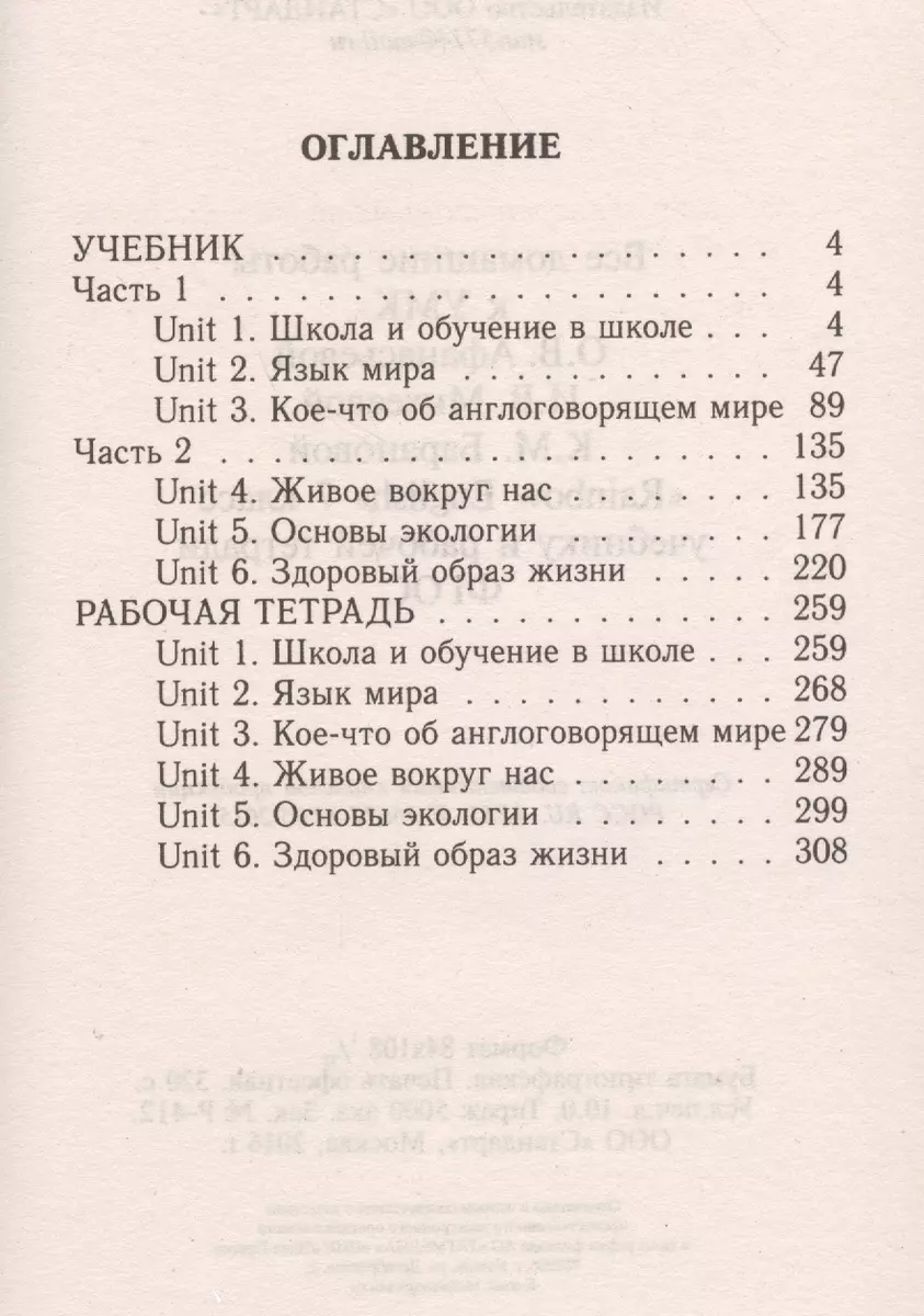 Все дом. раб. Англ. яз. 7 кл. (УМК Афанасьевой) (к уч. и Р/т) (Rainbow  English) (мДРРДР) Каргин (ФГО (И. Каргин) - купить книгу с доставкой в  интернет-магазине «Читай-город». ISBN: 978-5-90-671041-3