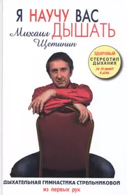 Щетинин Михаил Николаевич | Купить книги автора в интернет-магазине  «Читай-город»