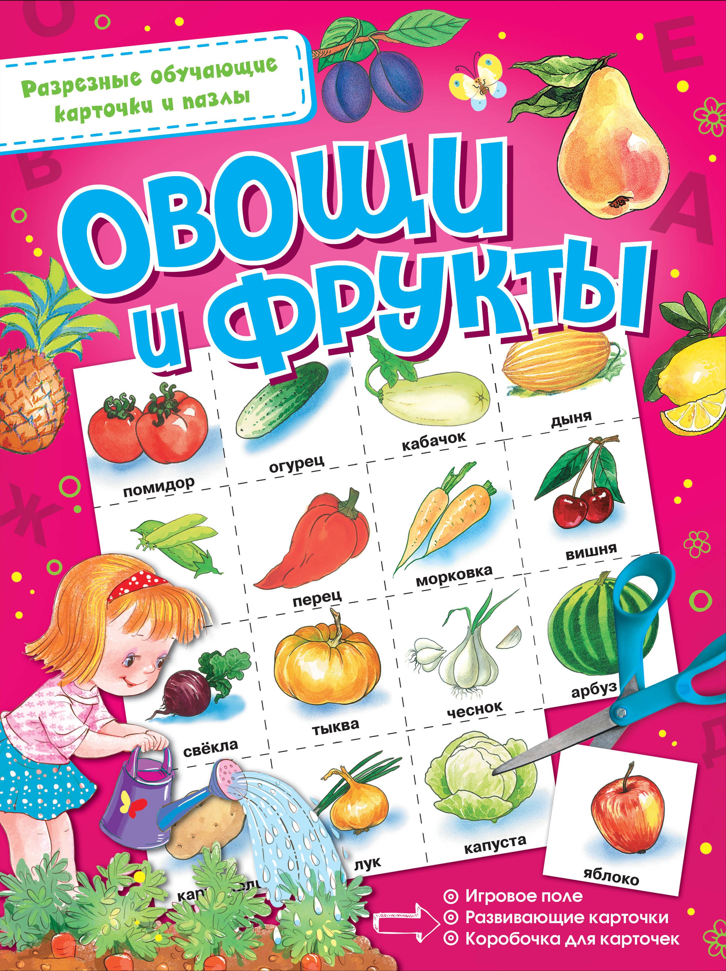 

Овощи и фрукты