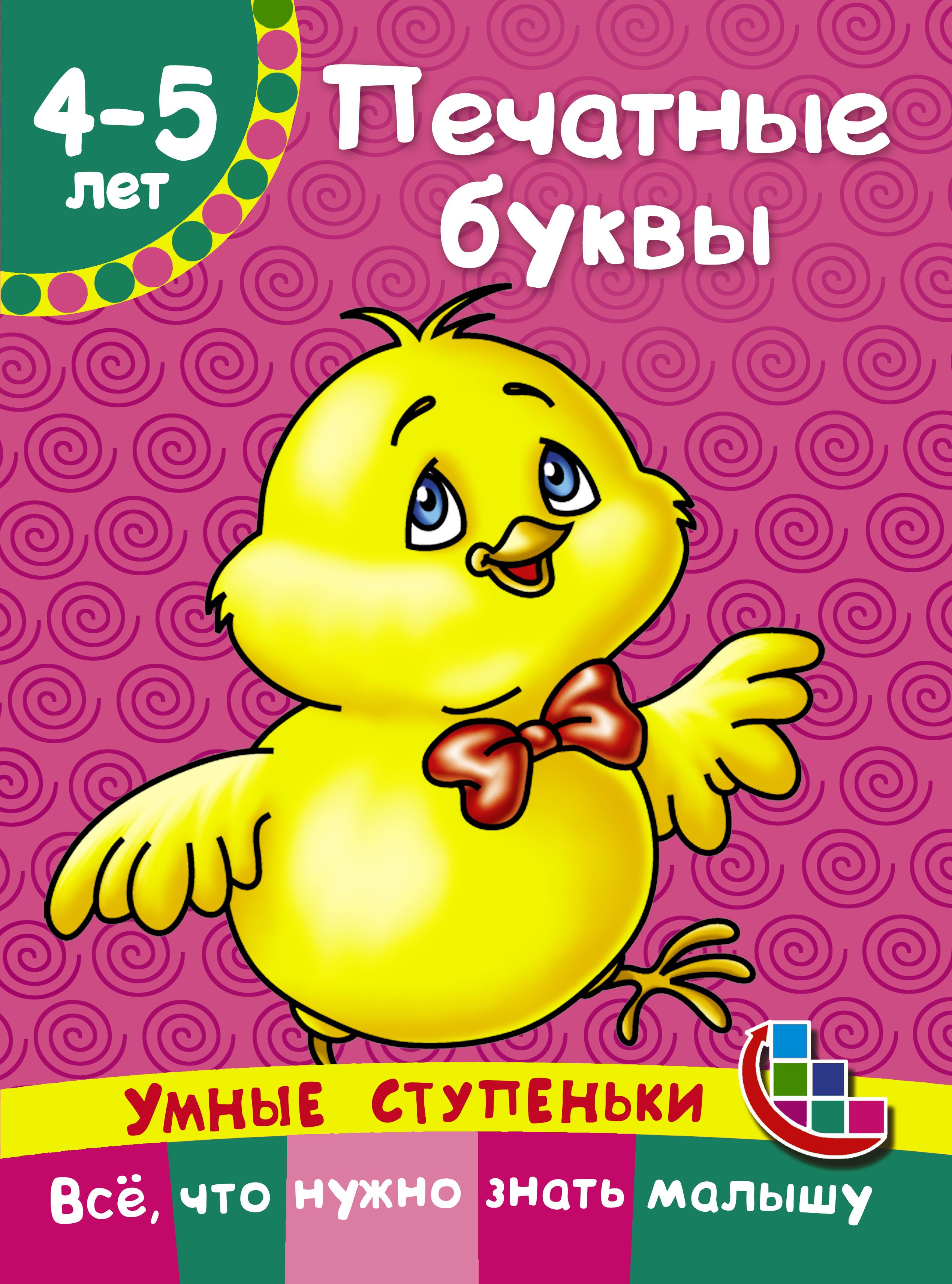 

Печатные буквы