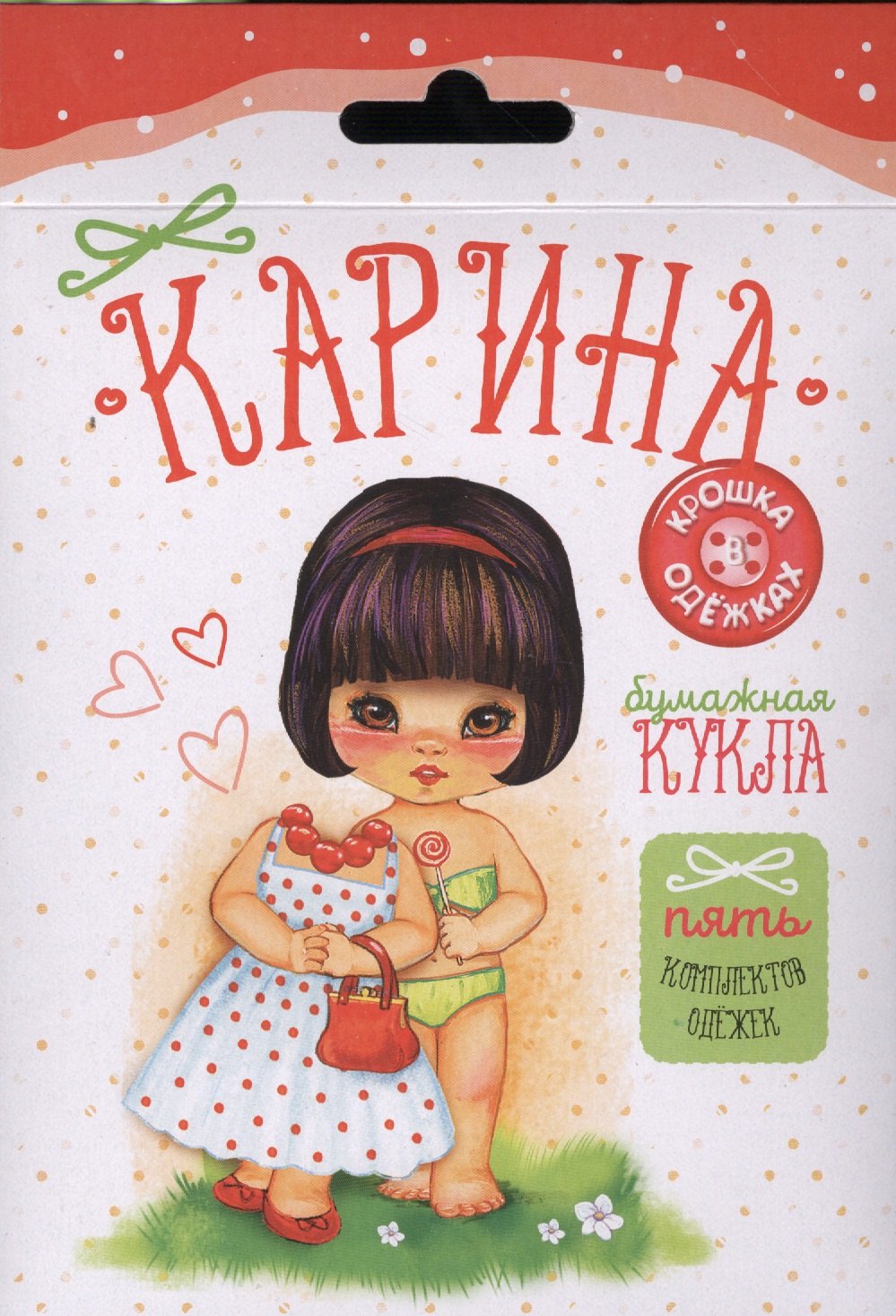 

Бумажная кукла. Карина. 5 комплектов одежек