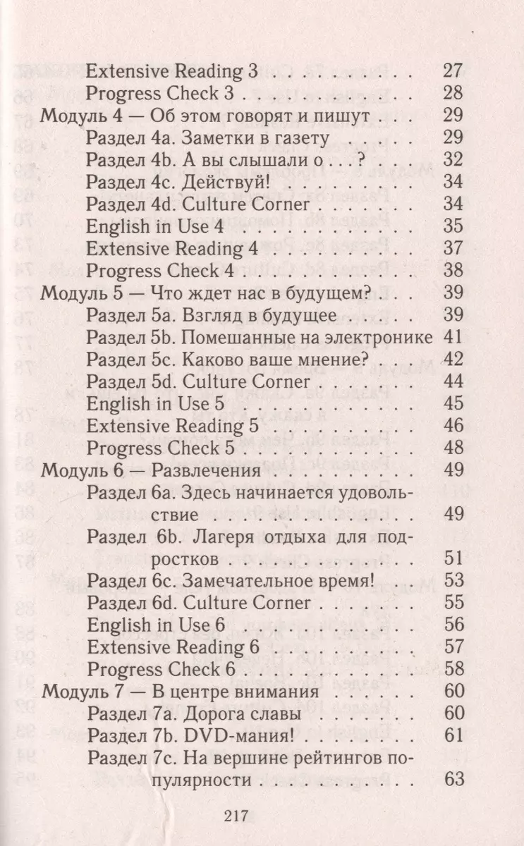 Все дом. раб. к УМК Ваулиной Английский в фокусе 7 кл. (к уч., р/т и контр. зад.) (мДРРДР) Новикова ( (К.Ю. Новикова) - купить книгу с доставкой в  интернет-магазине «Читай-город». ISBN: 978-5-91-336137-0