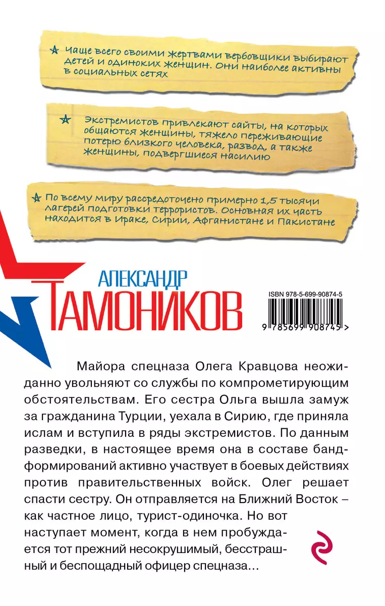 Брат за сестру (Александр Тамоников) - купить книгу с доставкой в  интернет-магазине «Читай-город». ISBN: 978-5-69-990874-5