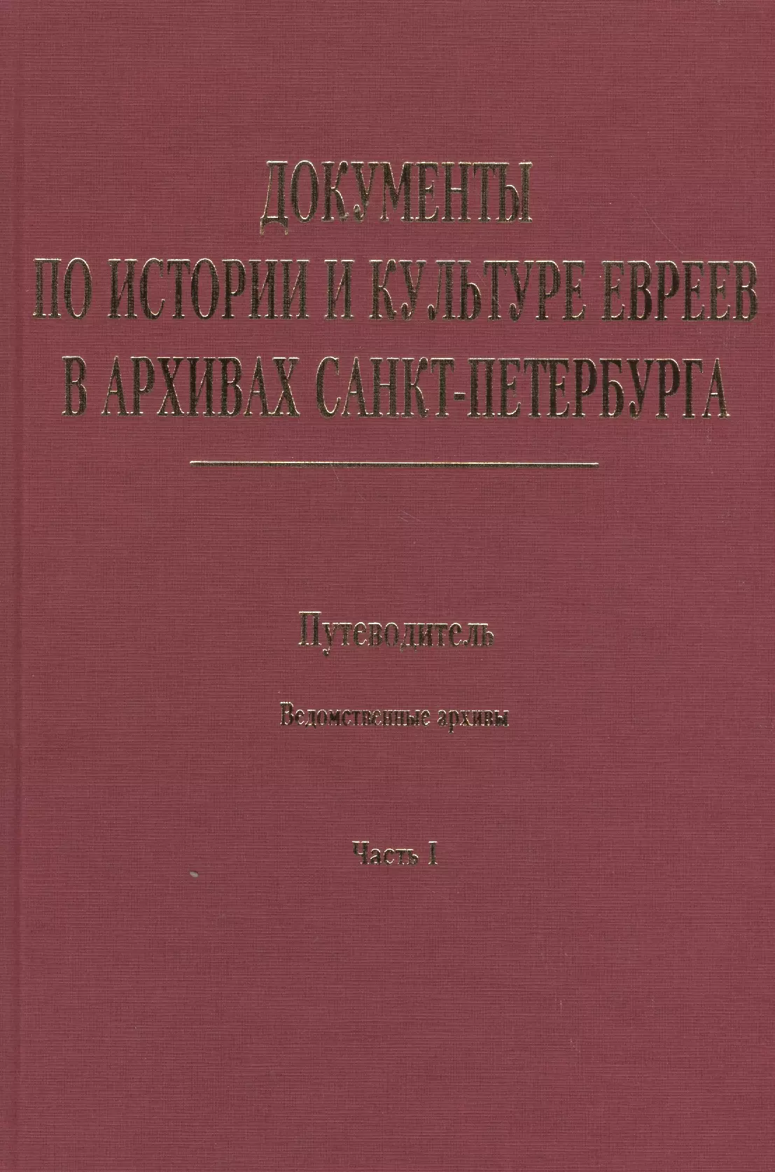 Документы архивов судов