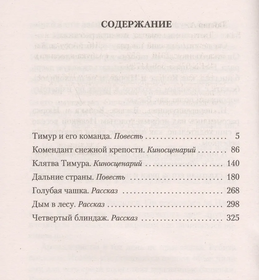 Тимур и его команда (Аркадий Гайдар) - купить книгу с доставкой в ...