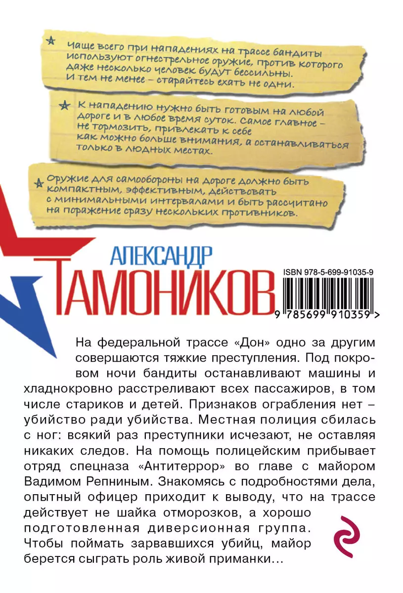 Ночные диверсанты (Александр Тамоников) - купить книгу с доставкой в  интернет-магазине «Читай-город». ISBN: 978-5-69-991035-9