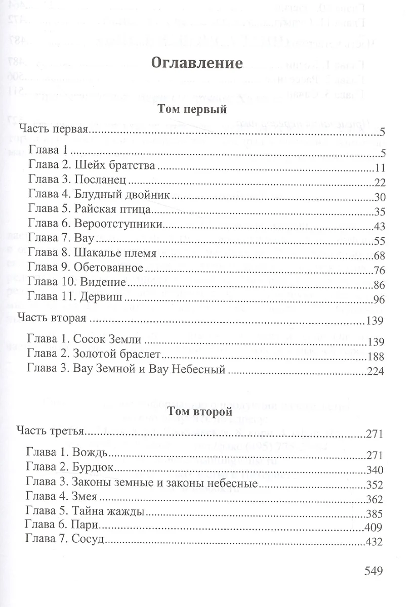 Бесы пустыни Роман (м) Аль-Куни - купить книгу с доставкой в  интернет-магазине «Читай-город». ISBN: 978-5-91-501018-4