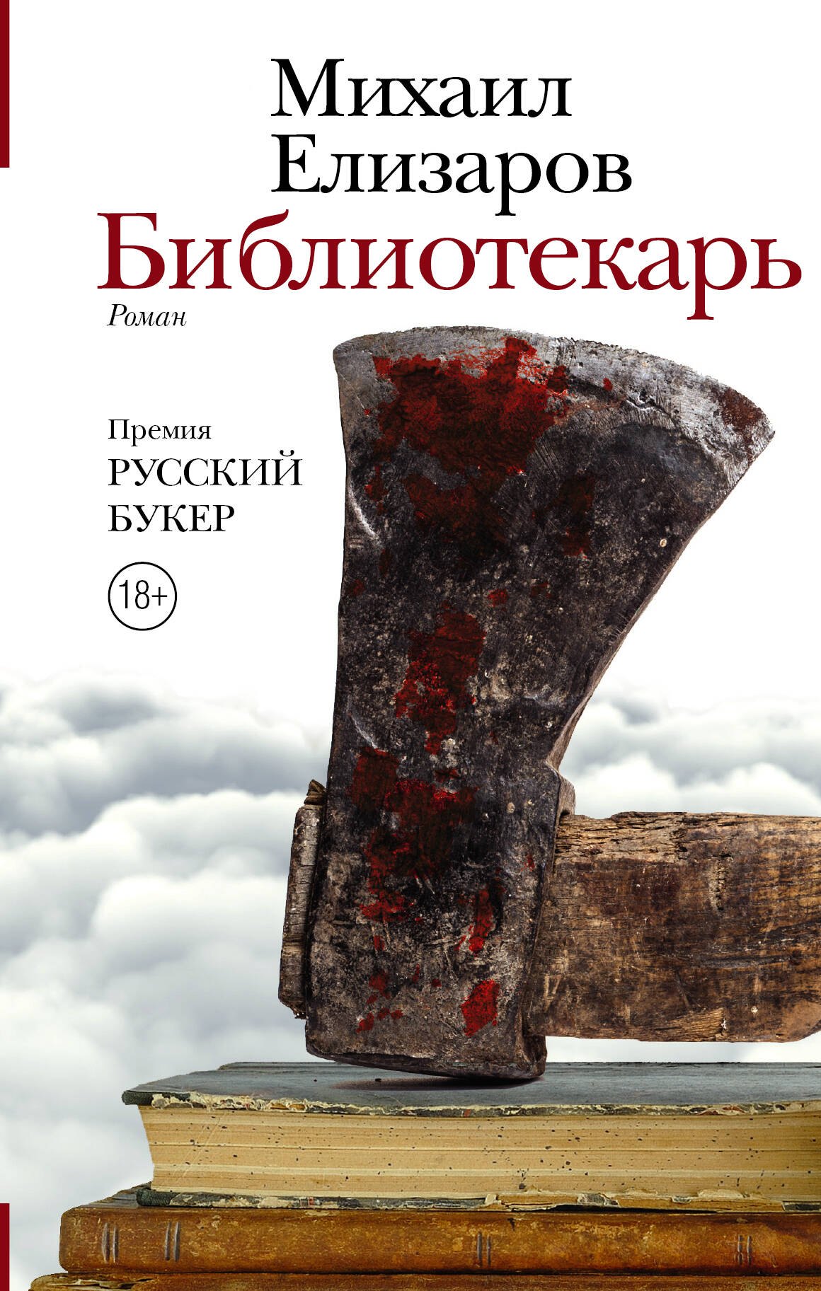 

Библиотекарь