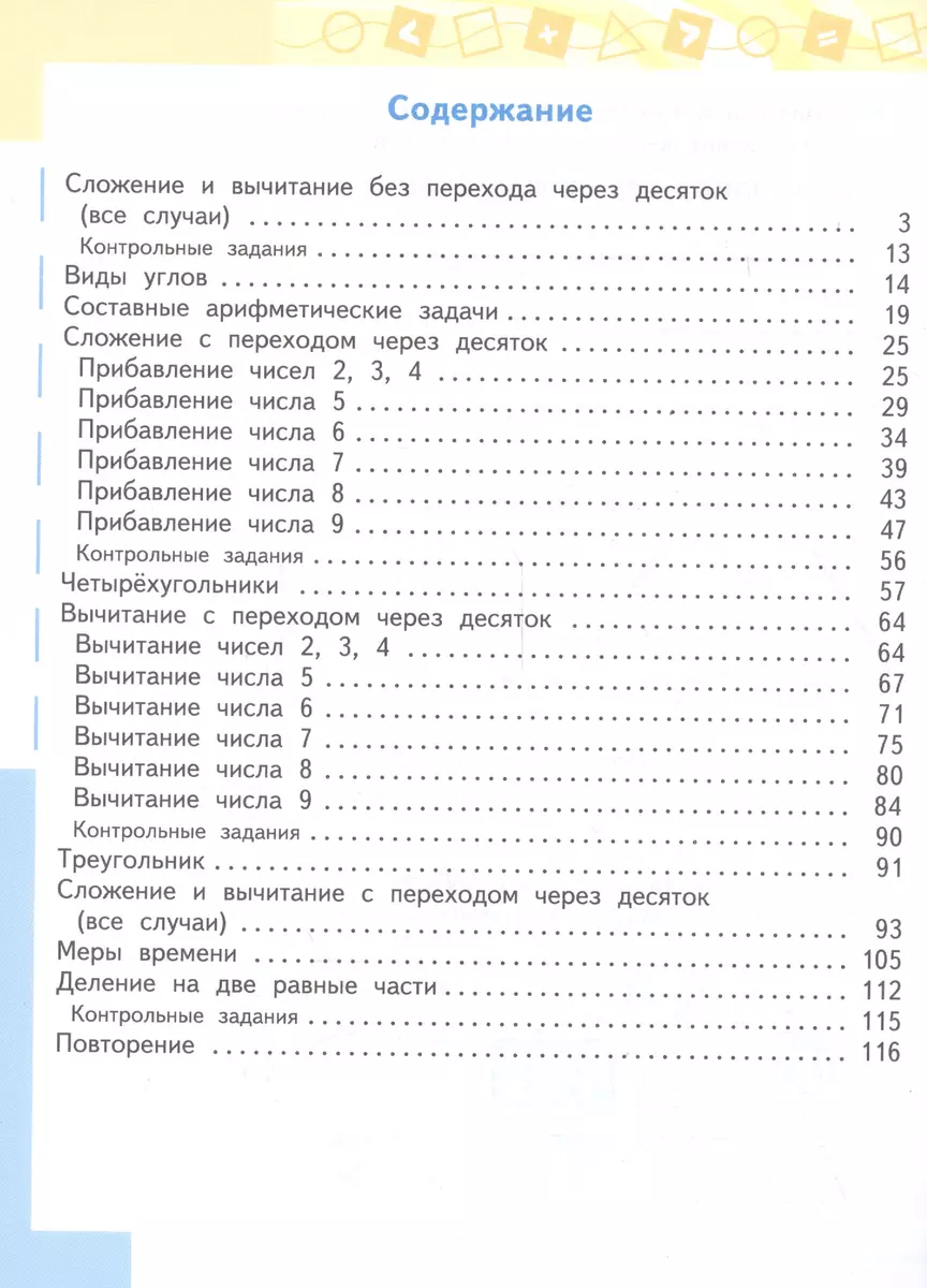 2 Математика. 2 кл. Учебник. В 2-х ч. Ч.2 (VIII вид). (Татьяна Алышева) -  купить книгу с доставкой в интернет-магазине «Читай-город». ISBN:  978-5-09-021292-2