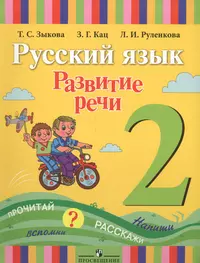 Русский язык. 6 класс. Учебник для общеобразовательных организаций,  реализующих адаптированные основные общеобразовательные программы - купить  книгу с доставкой в интернет-магазине «Читай-город». ISBN: 978-5-09-051026-4