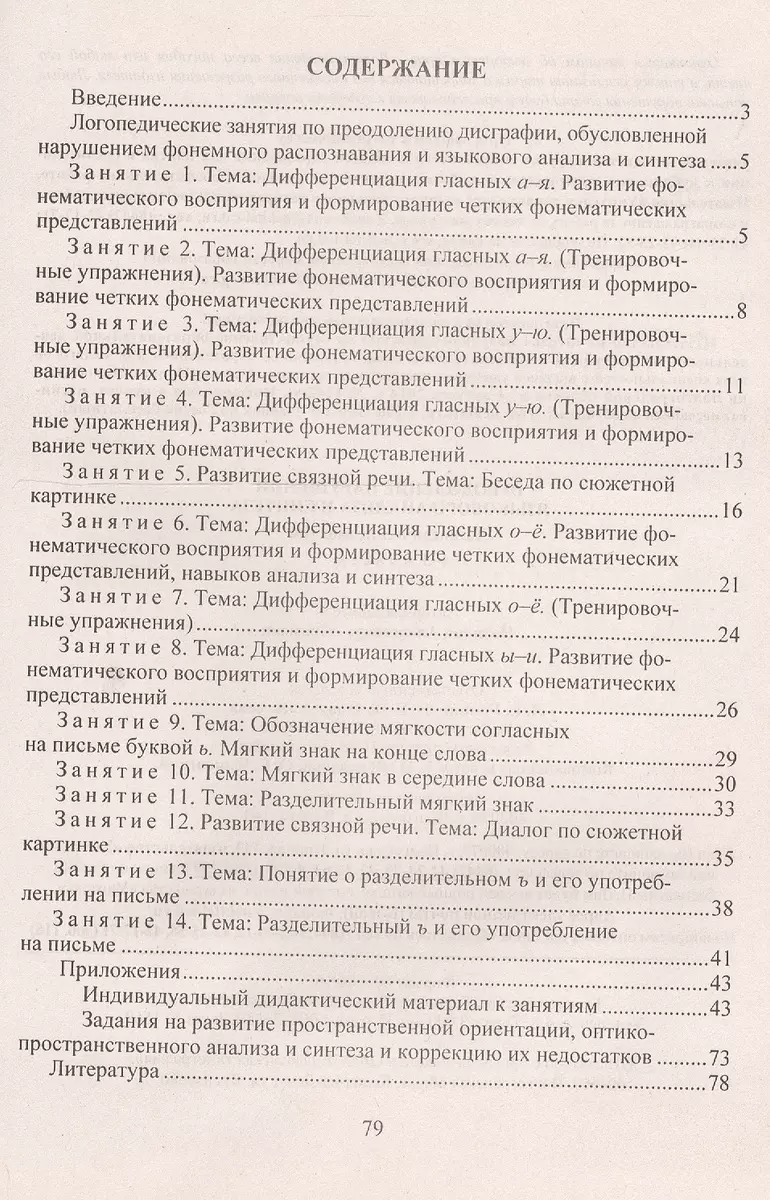 Преодоление нарушений язык. анализа и синтеза 1-3 кл. Логопед. зан. (2 изд)  (мВПЛ) Абрамова (Наталья Абрамова) - купить книгу с доставкой в  интернет-магазине «Читай-город».