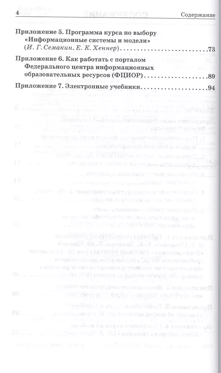 Информатика. Примерная рабочая программа. 10-11 классы. Базовый уровень  (Дэвид Аакер) - купить книгу с доставкой в интернет-магазине «Читай-город».  ISBN: 978-5-99-633146-8