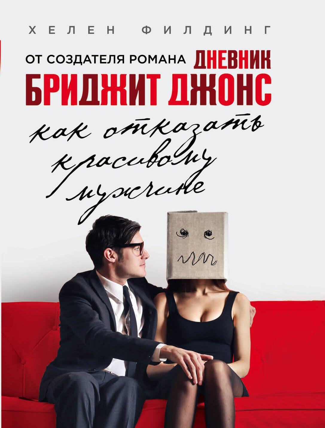 

Как отказать красивому мужчине
