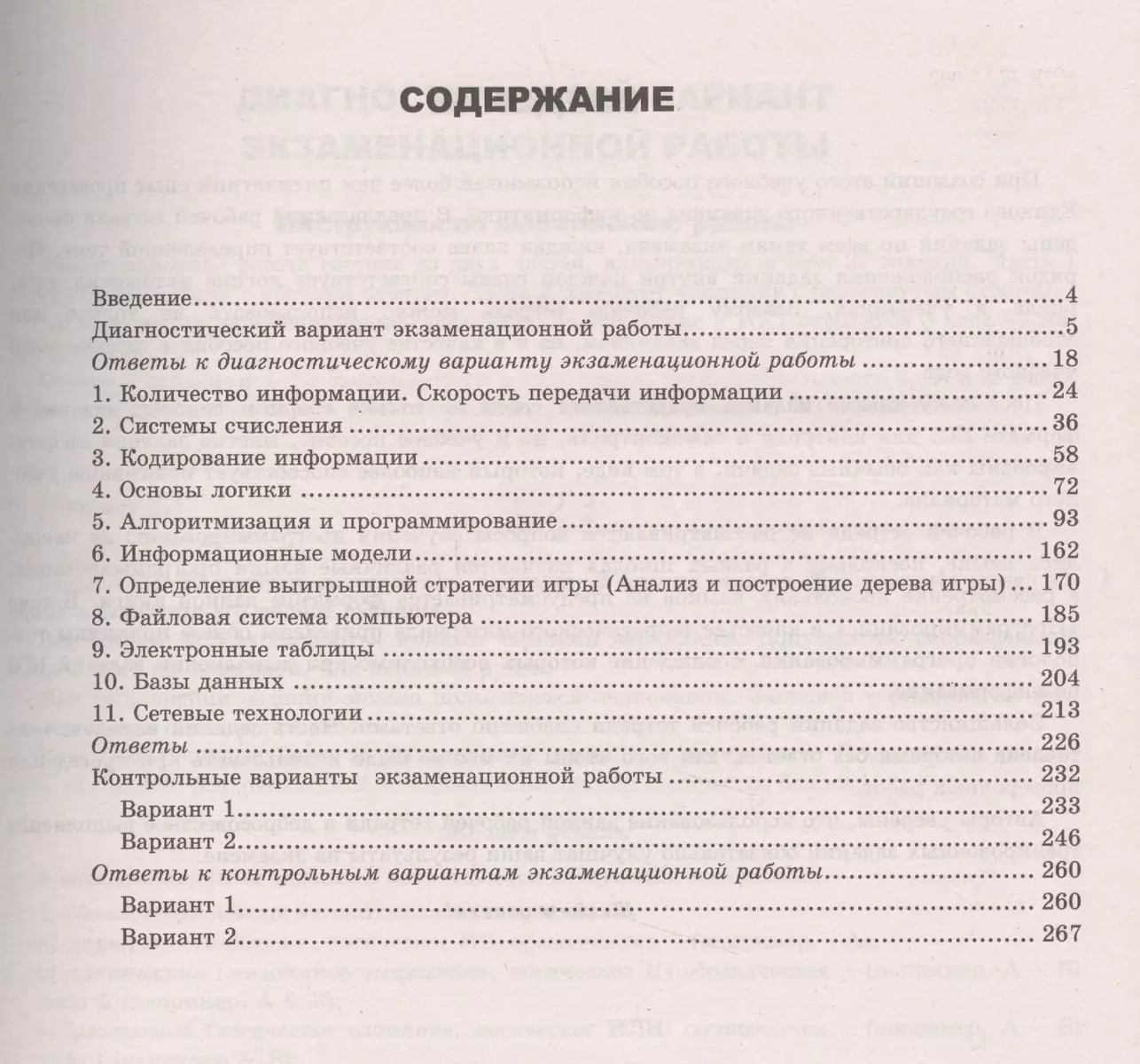 ЕГЭ 2017. ФИПИ. Информатика. Тематические тестовые задания - купить книгу с  доставкой в интернет-магазине «Читай-город». ISBN: 978-5-37-711149-8