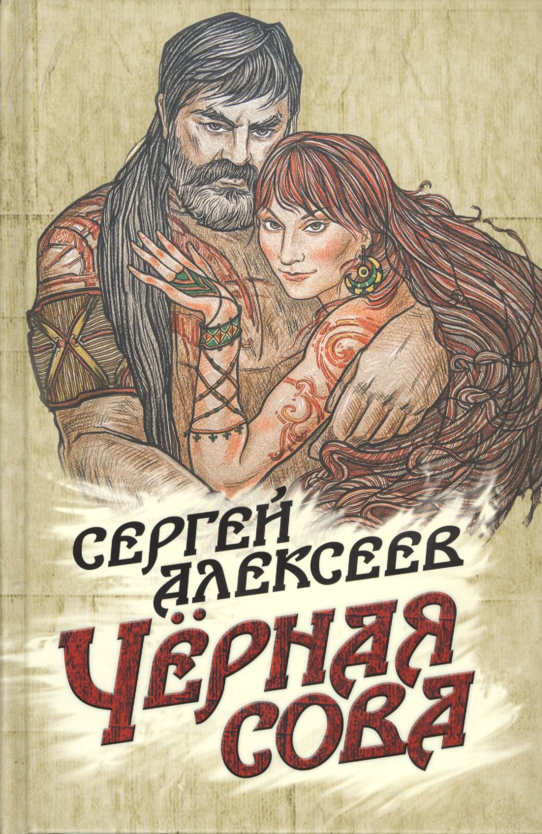 

Чёрная сова