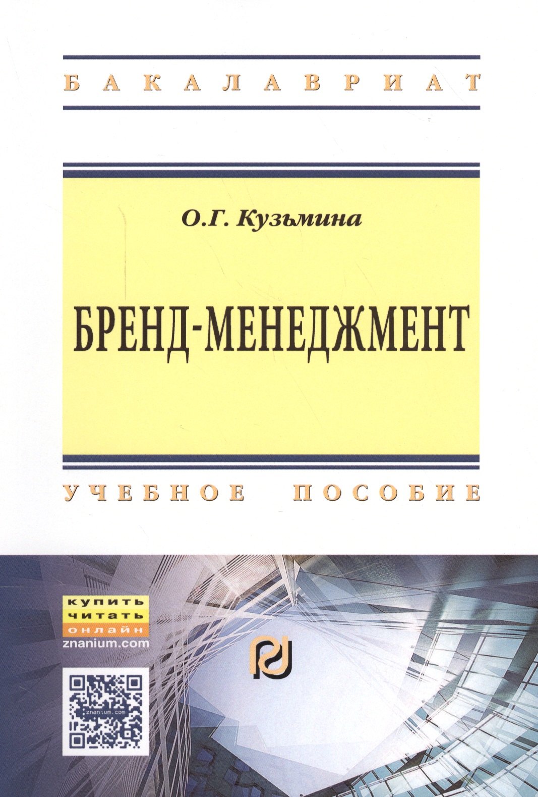 

Бренд-менеджмент