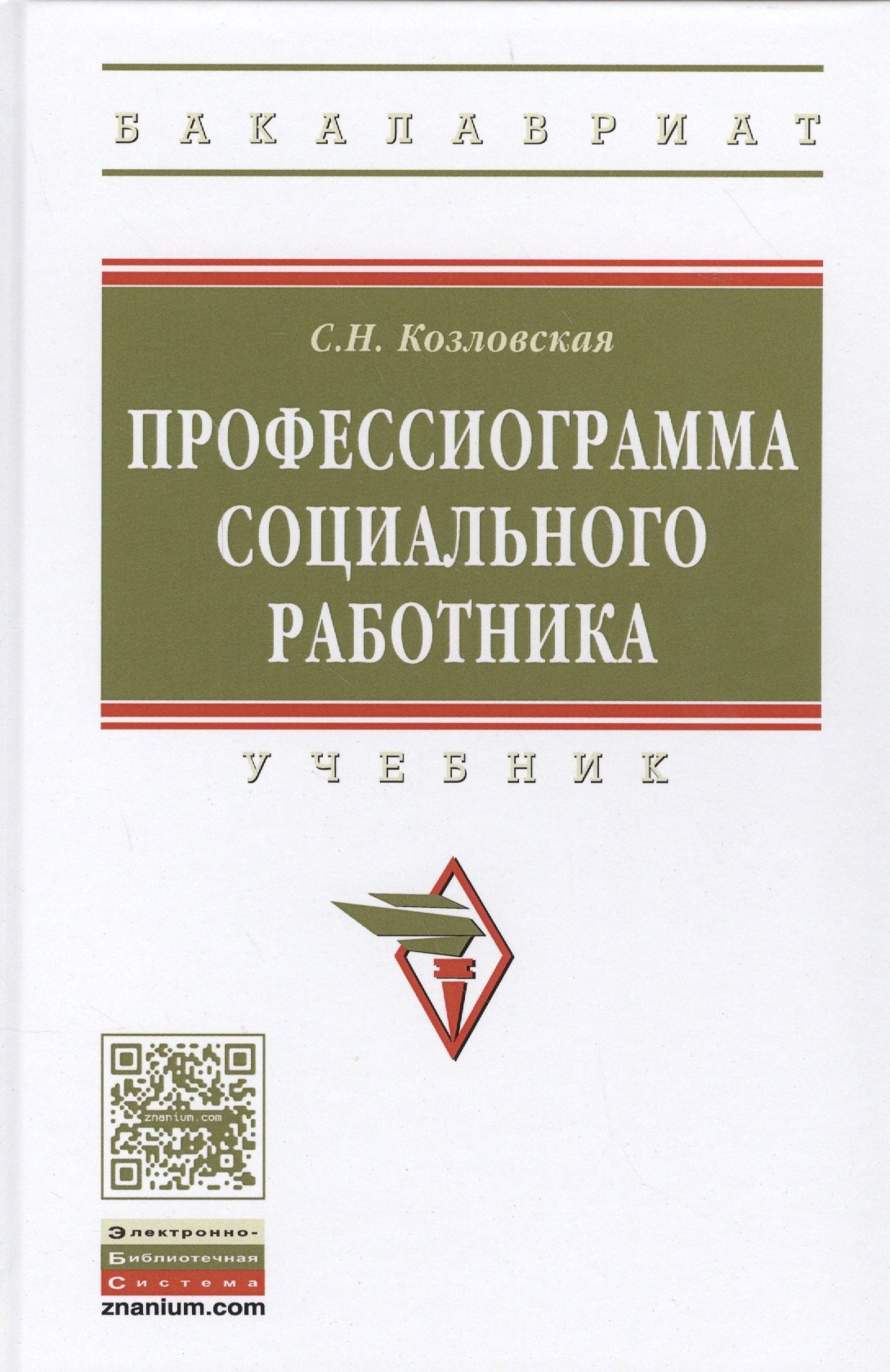 

Профессиограмма социального работника
