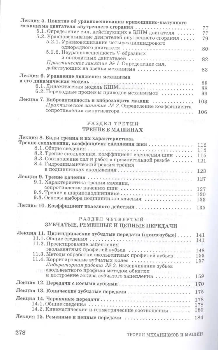 Теория механизмов и машин. Учебно-метод. пос. 1-е изд. - купить книгу с  доставкой в интернет-магазине «Читай-город». ISBN: 978-5-81-141222-8