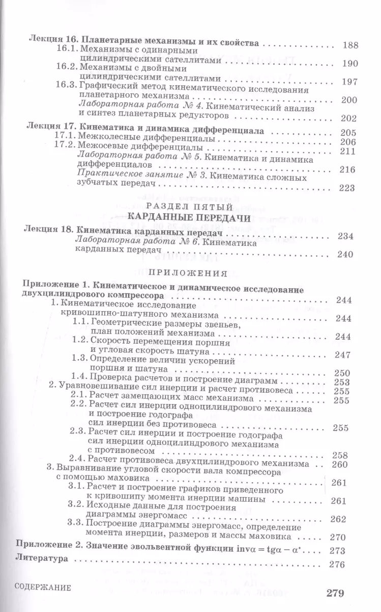 Теория механизмов и машин. Учебно-метод. пос. 1-е изд. - купить книгу с  доставкой в интернет-магазине «Читай-город». ISBN: 978-5-81-141222-8