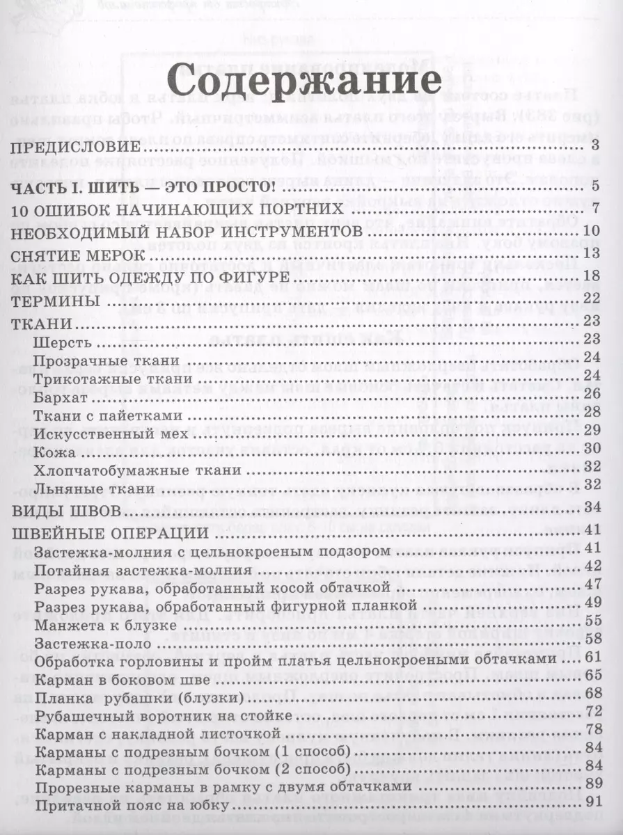 Учимся кроить и шить - купить книгу с доставкой в интернет-магазине  «Читай-город». ISBN: 978-5-95-671740-0