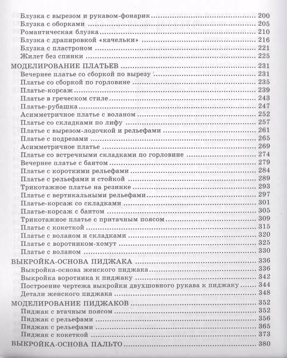 Учимся кроить и шить - купить книгу с доставкой в интернет-магазине  «Читай-город». ISBN: 978-5-95-671740-0