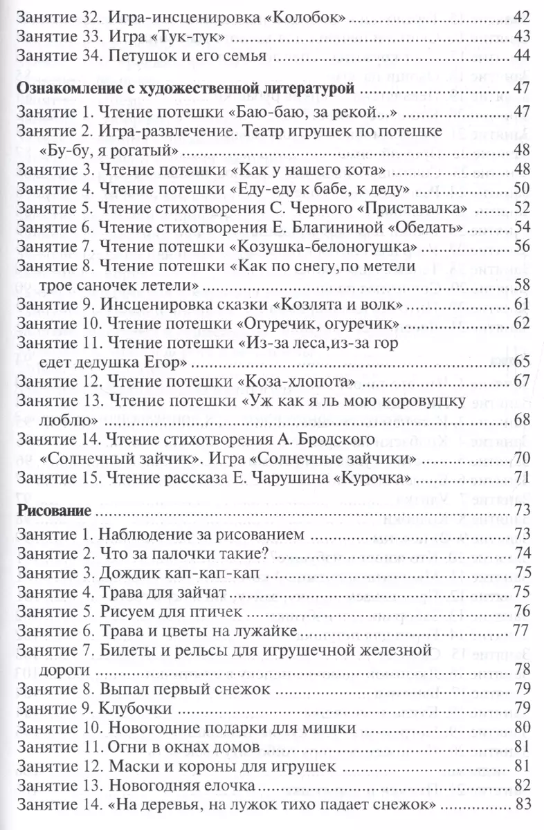 Занятия с детьми 2—3 лет: Развитие речи, изобразительная деятельность, художественная  литература. 2- (Галина Винникова) - купить книгу с доставкой в  интернет-магазине «Читай-город». ISBN: 978-5-99-491605-6