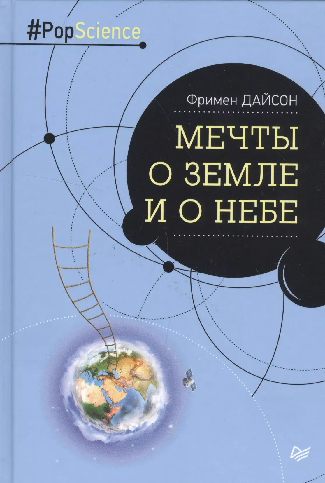 None Мечты о Земле и о небе