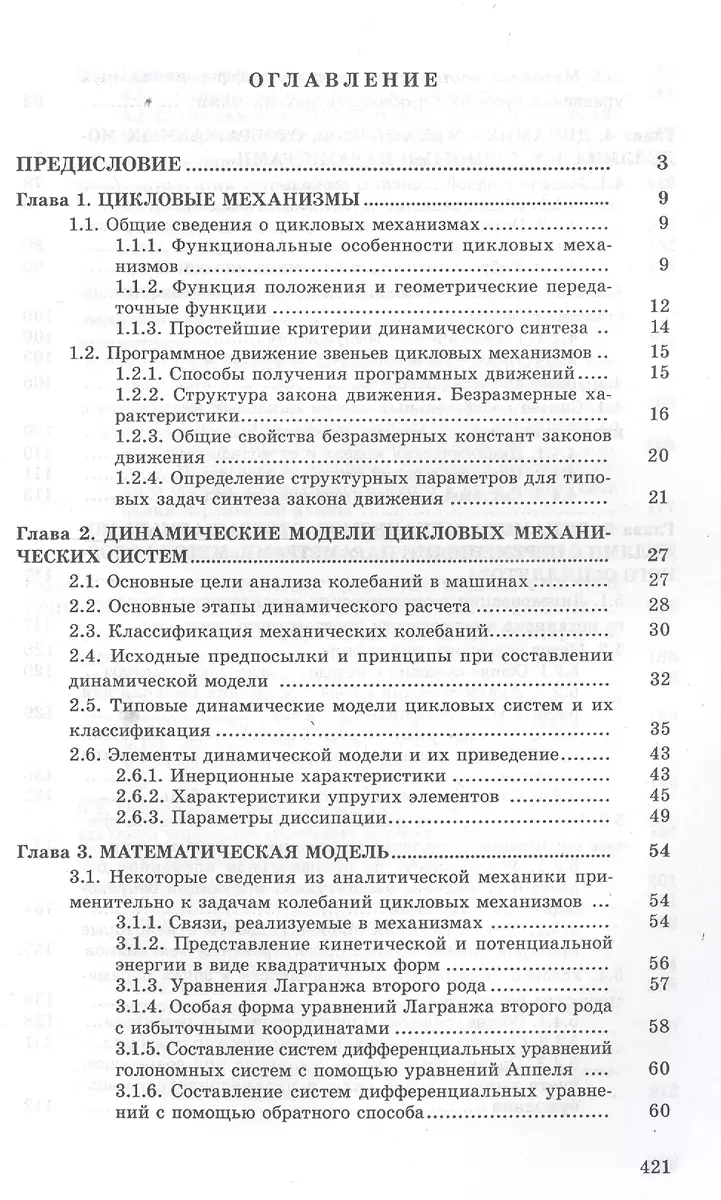 Динамика цикловых машин (Иосиф Вульфсон) - купить книгу с доставкой в  интернет-магазине «Читай-город». ISBN: 978-5-73-251024-9