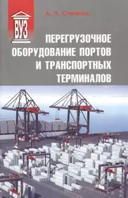 Подъемно-транспортные машины - купить книгу с доставкой в интернет-магазине  «Читай-город». ISBN: 978-5-44-971668-2