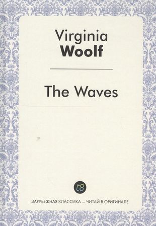 The Waves A Novel (ЗарКлЧитВОриг) Woolf (на англ. Яз.) — 2549840 — 1
