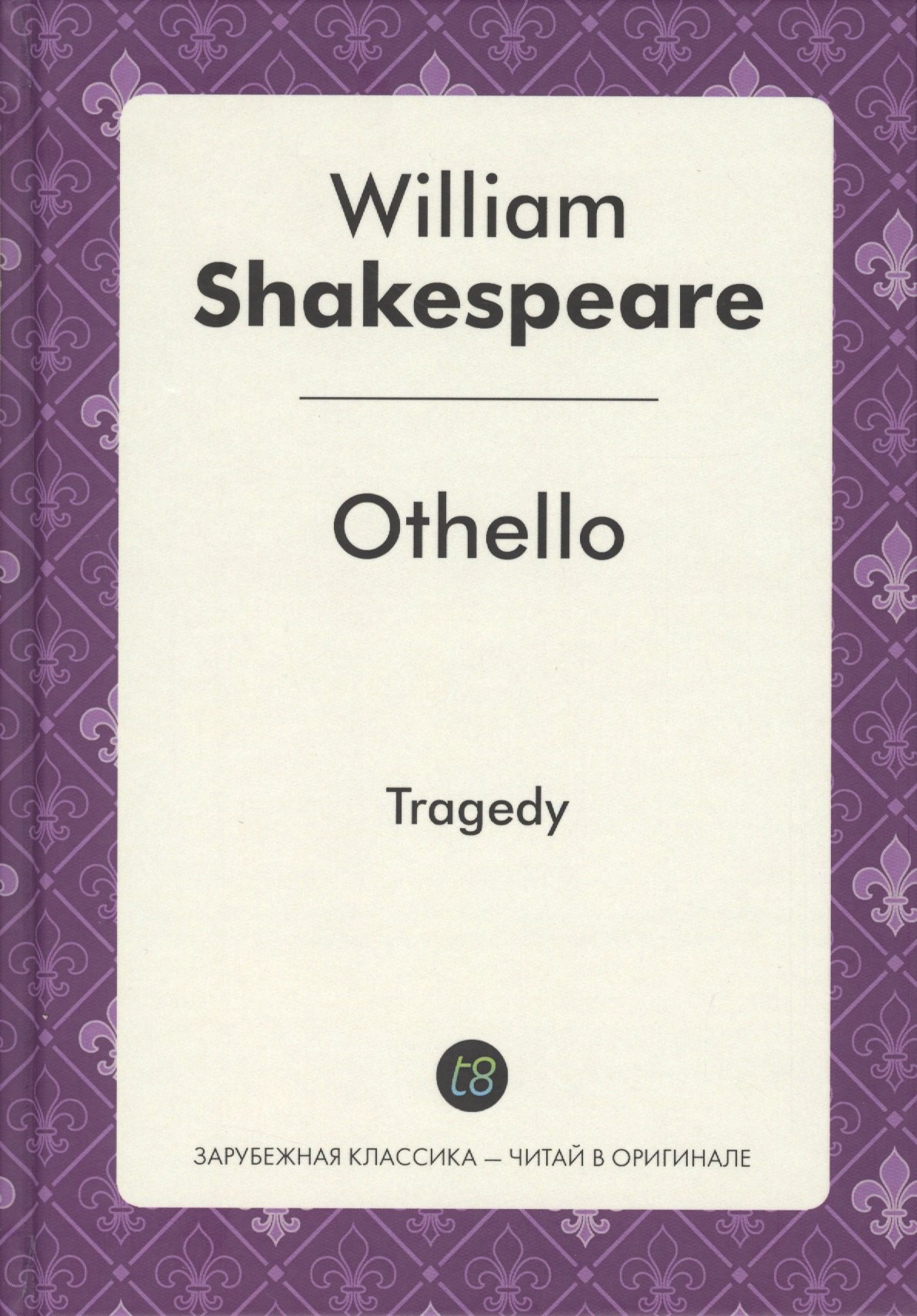 

Othello = Отелло: пьеса на англ.яз