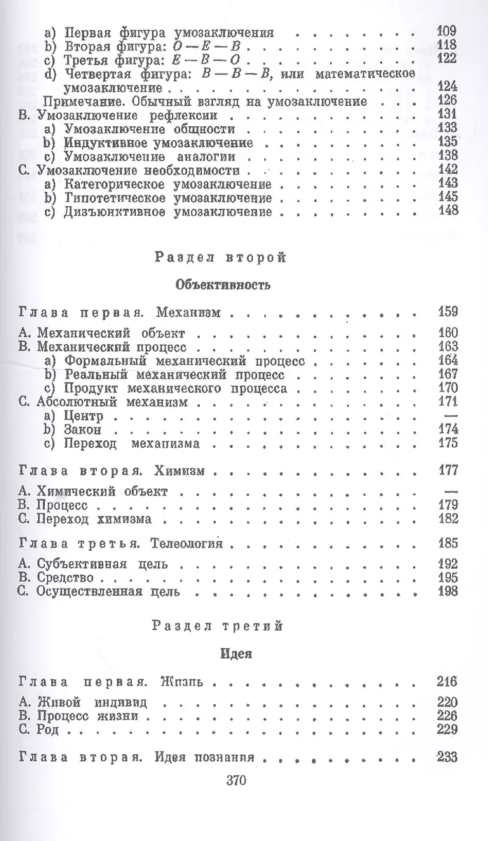 Наука логики (Георг Вильгельм Фридрих Гегель) - купить книгу с доставкой в  интернет-магазине «Читай-город». ISBN: 978-5-51-893637-9