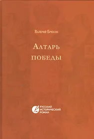 Книги из серии «Русский исторический роман» | Купить в интернет ...