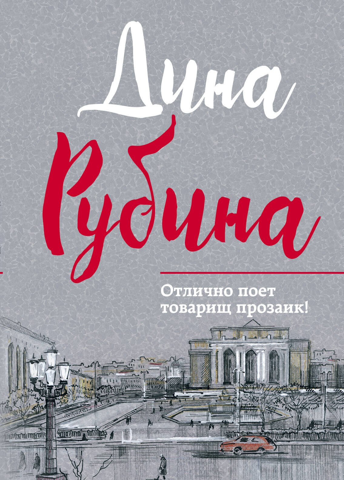 

Отлично поет товарищ прозаик!