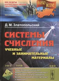 Златопольский Дмитрий Михайлович | Купить книги автора в интернет-магазине  «Читай-город»