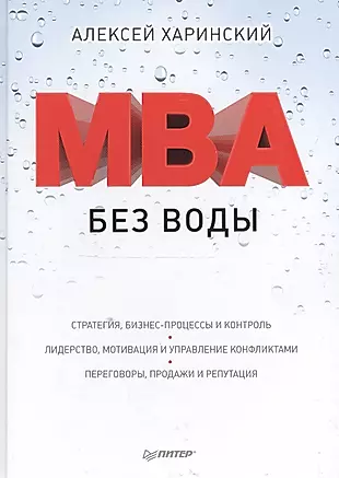 MBA без воды — 2551155 — 1