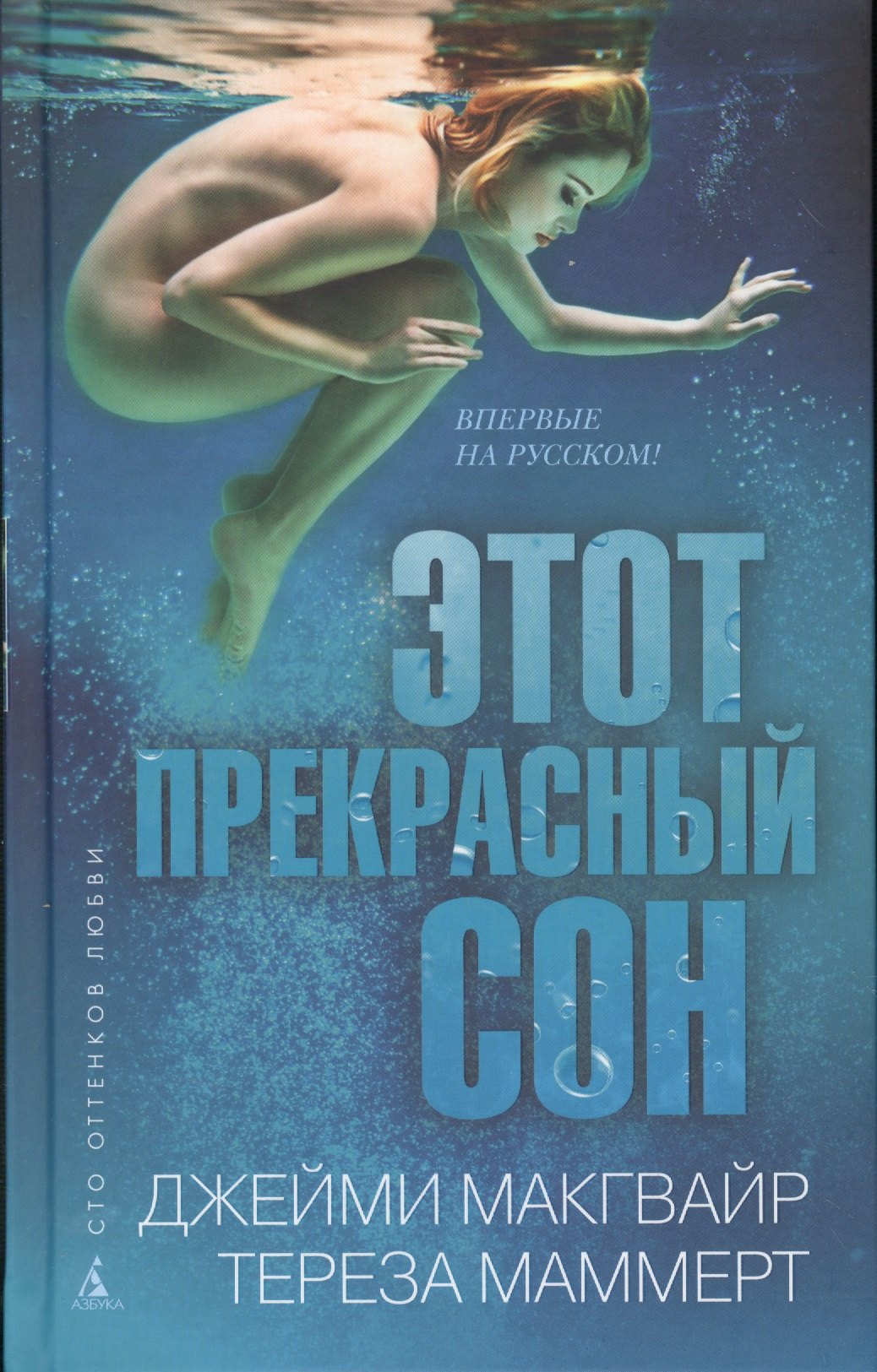 

Этот прекрасный сон