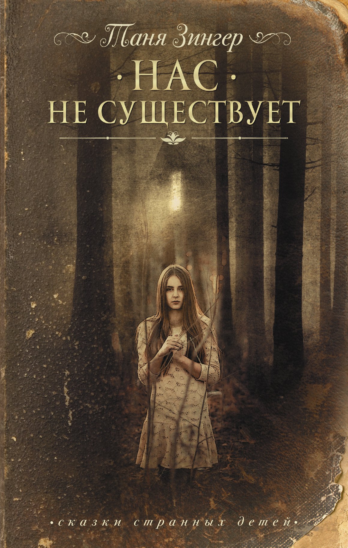 

Нас не существует