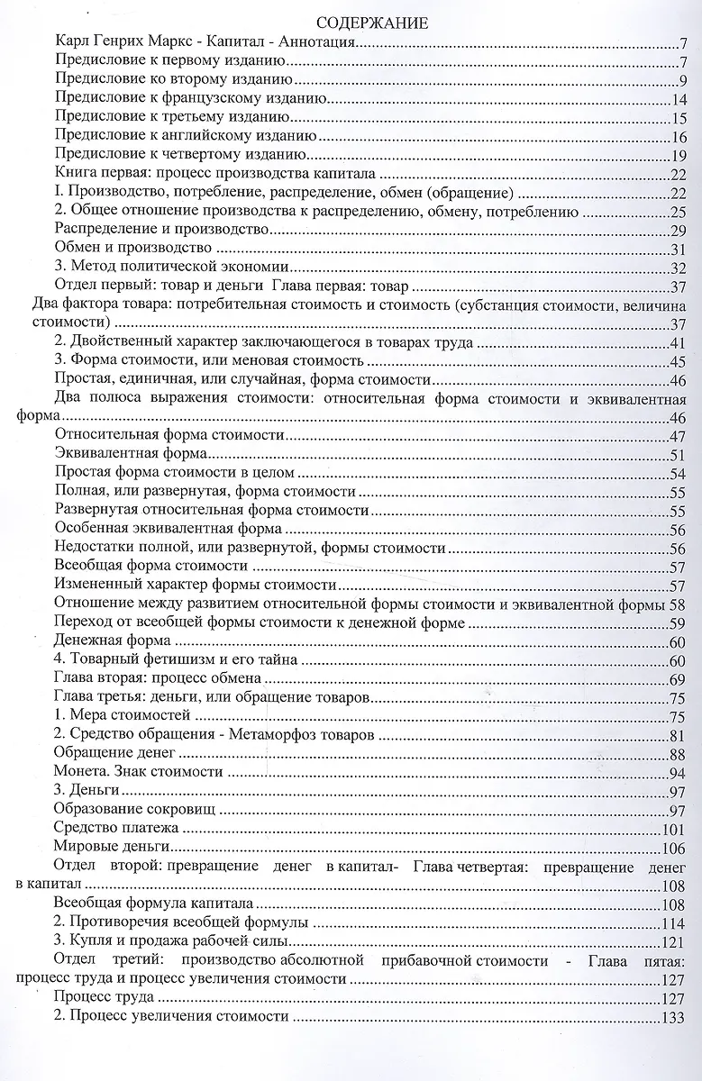 Капитал - купить книгу с доставкой в интернет-магазине «Читай-город ...